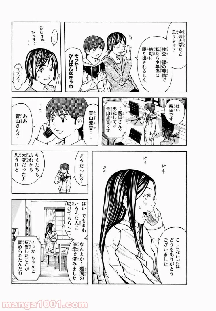 シバトラ 第94話 - Page 2