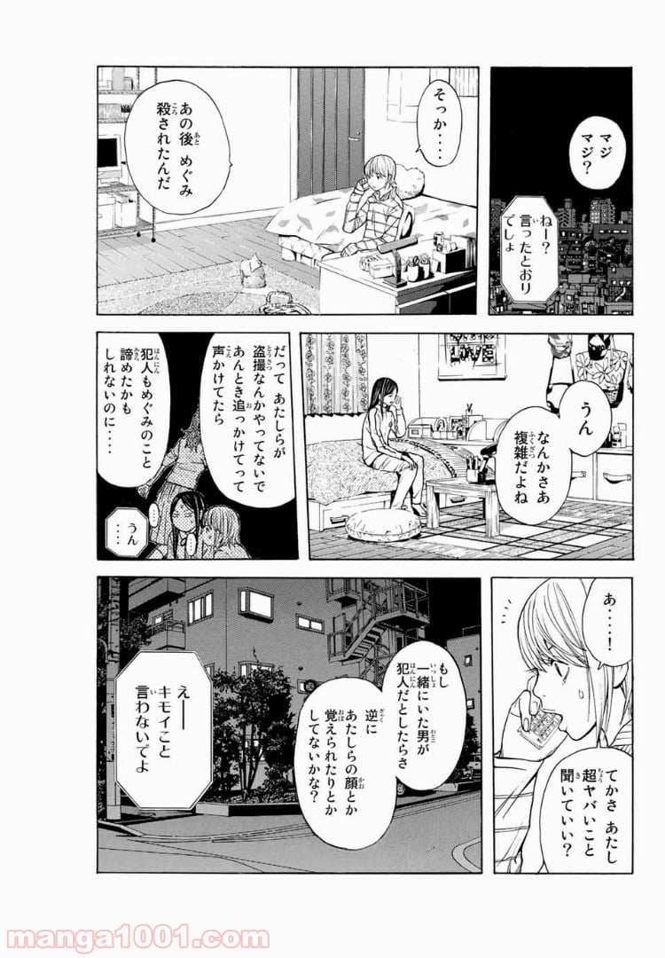 シバトラ 第94話 - Page 11