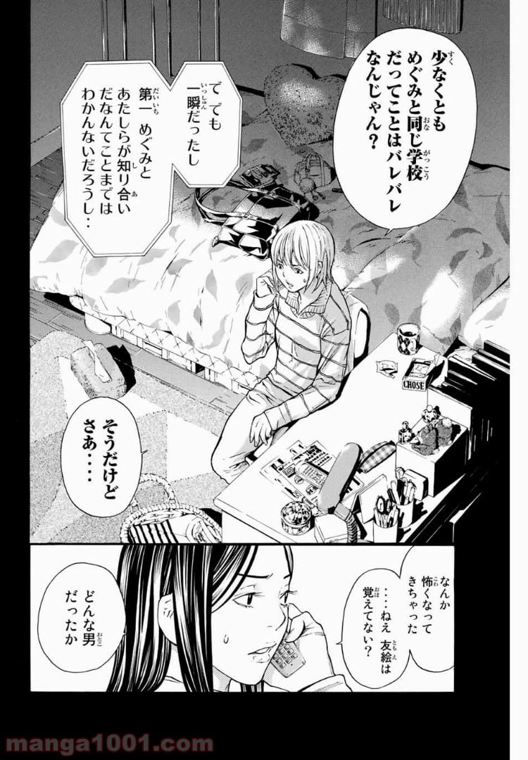 シバトラ 第94話 - Page 12