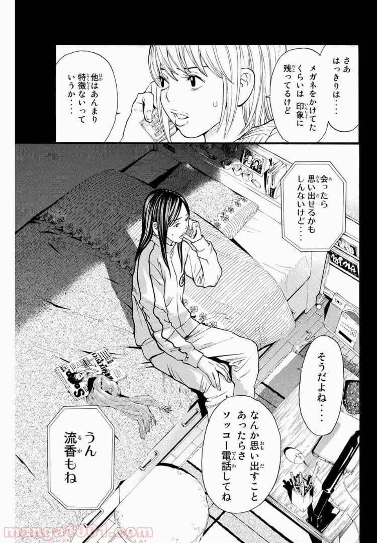 シバトラ 第94話 - Page 13