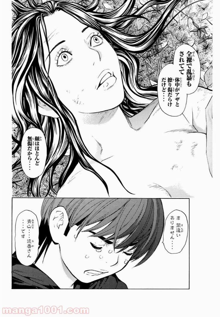 シバトラ 第94話 - Page 20