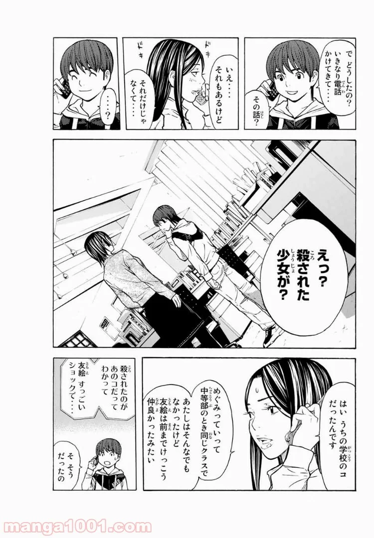 シバトラ 第94話 - Page 3