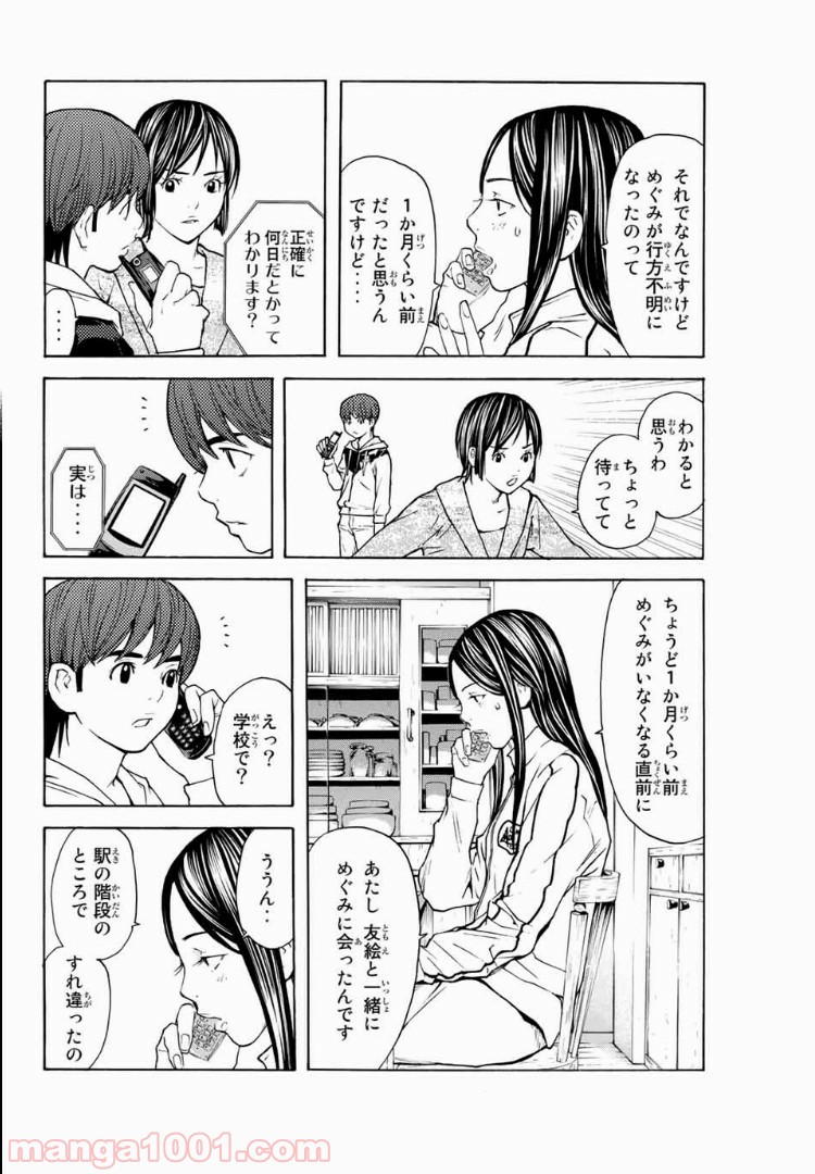 シバトラ 第94話 - Page 4