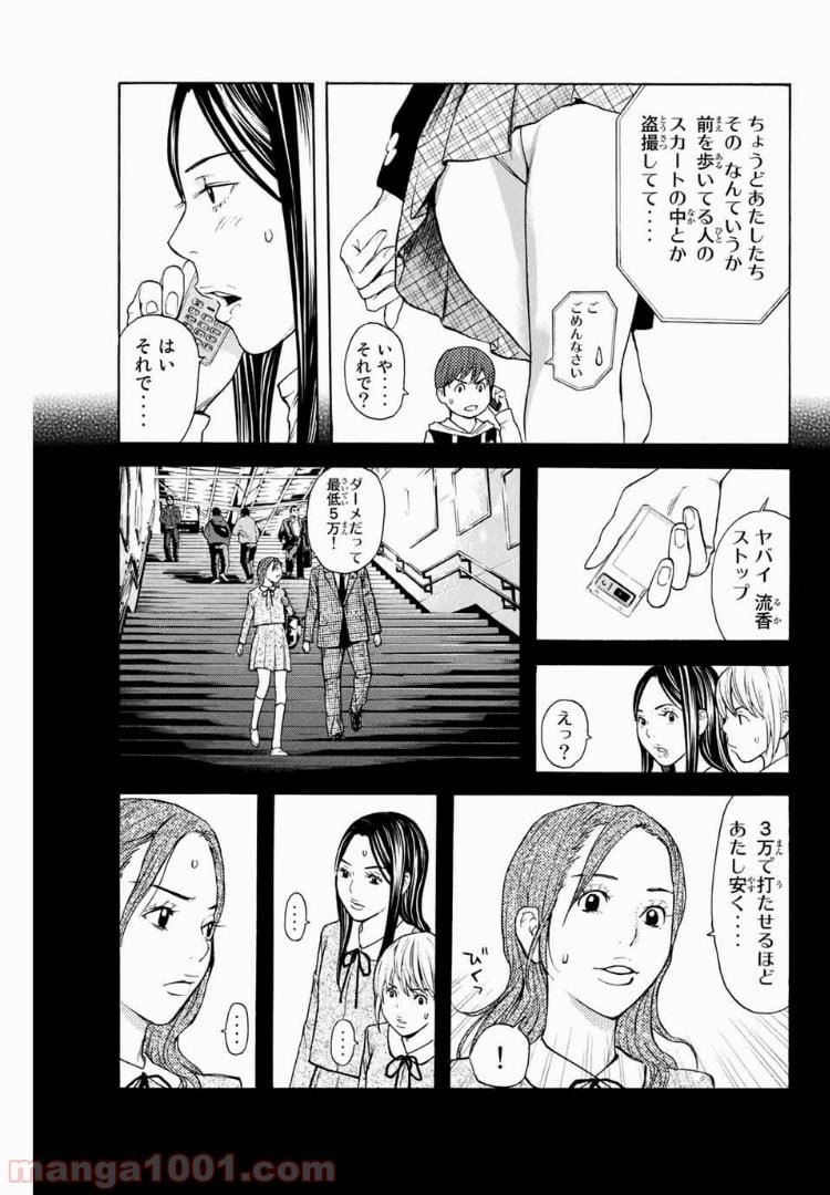 シバトラ - 第94話 - Page 5