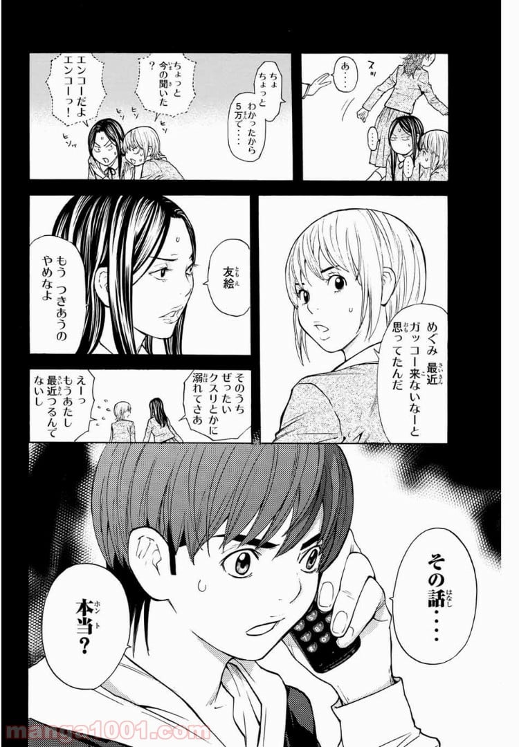 シバトラ - 第94話 - Page 6