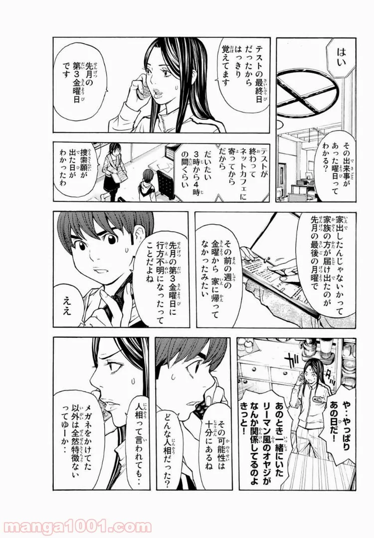 シバトラ - 第94話 - Page 7