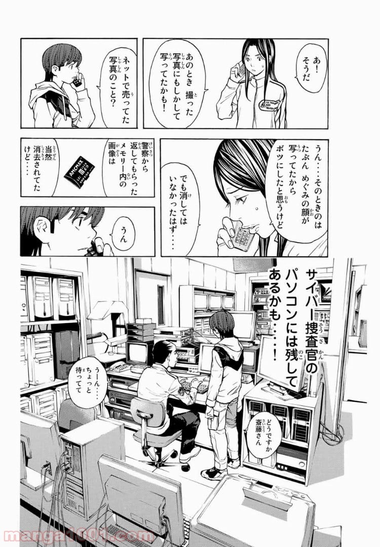 シバトラ - 第94話 - Page 8