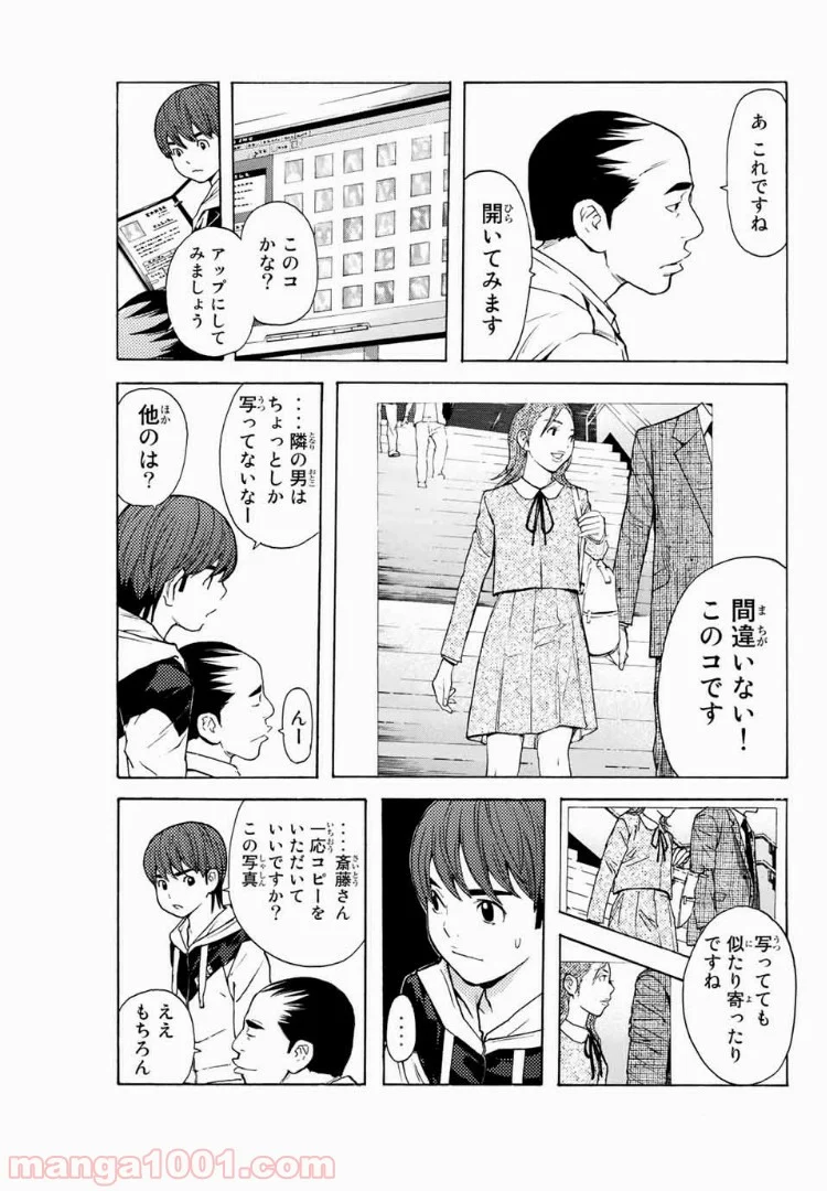 シバトラ - 第94話 - Page 9