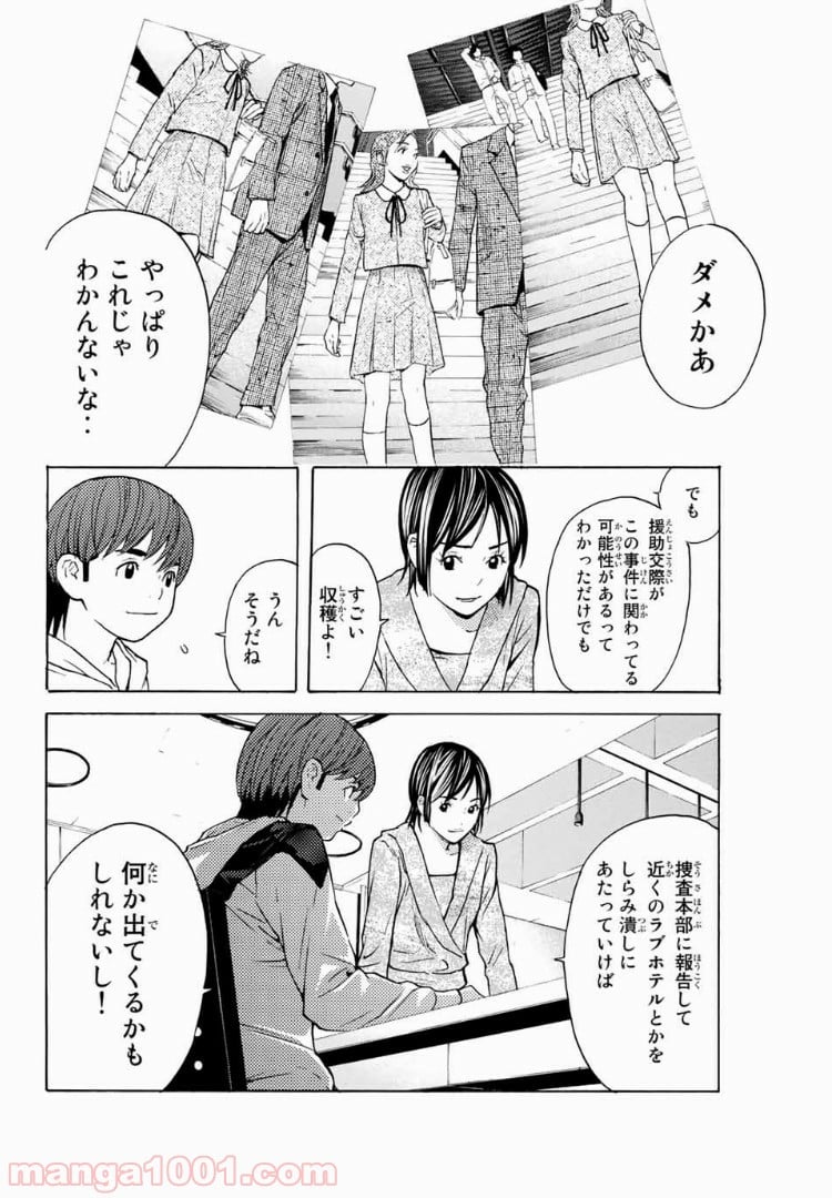 シバトラ 第94話 - Page 10