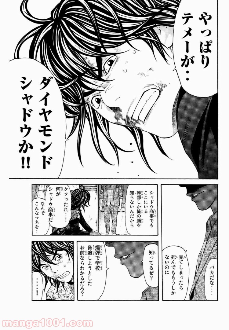 シバトラ 第122話 - Page 17