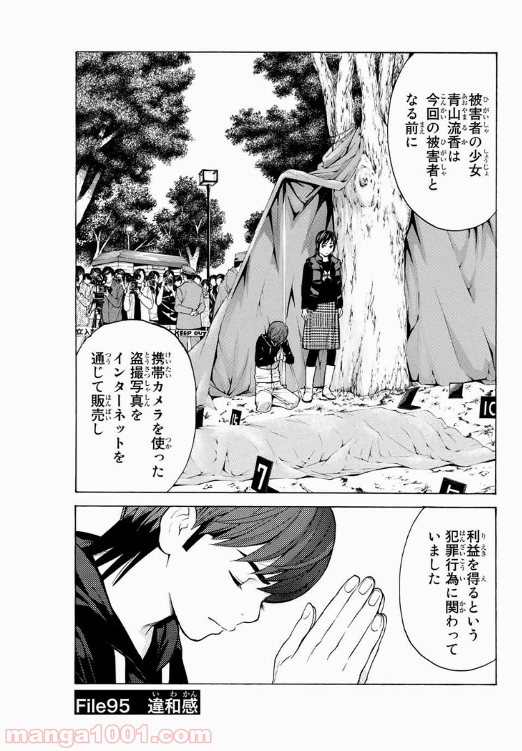 シバトラ 第95話 - Page 1