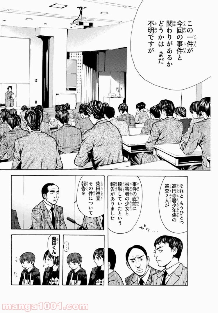 シバトラ 第95話 - Page 2