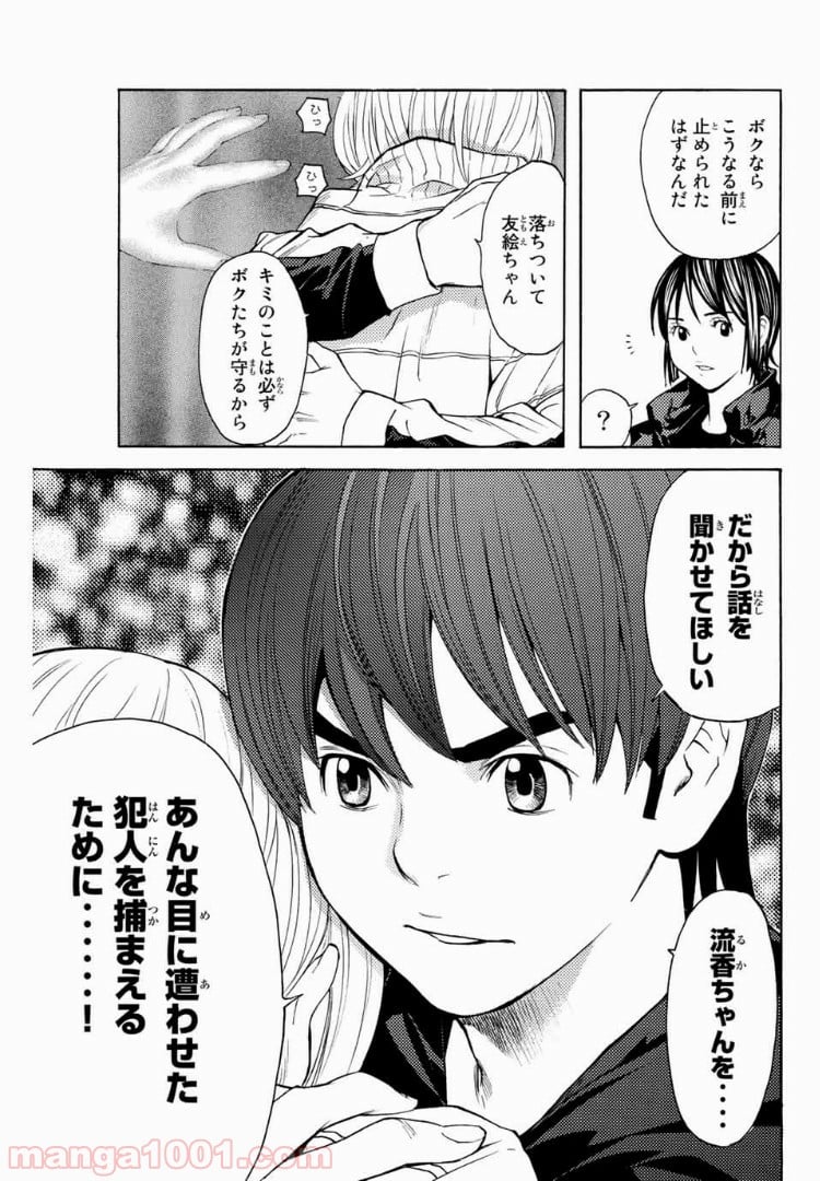 シバトラ 第95話 - Page 11