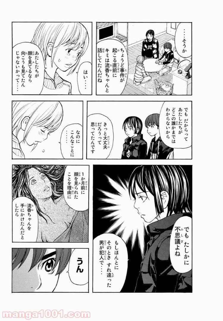 シバトラ 第95話 - Page 12