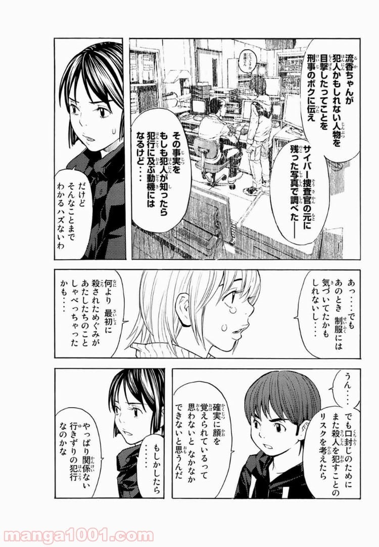 シバトラ 第95話 - Page 13