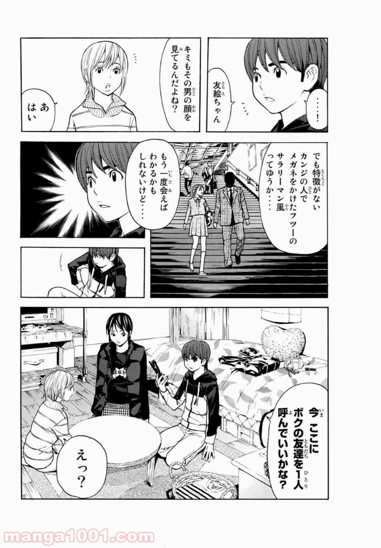 シバトラ 第95話 - Page 14