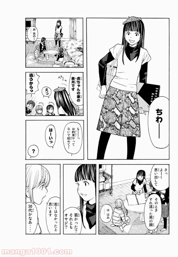 シバトラ 第95話 - Page 15