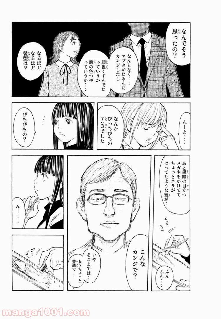 シバトラ 第95話 - Page 16