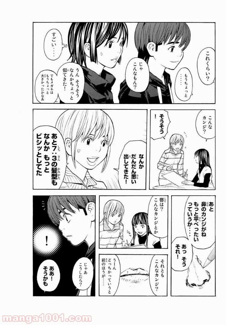 シバトラ 第95話 - Page 17