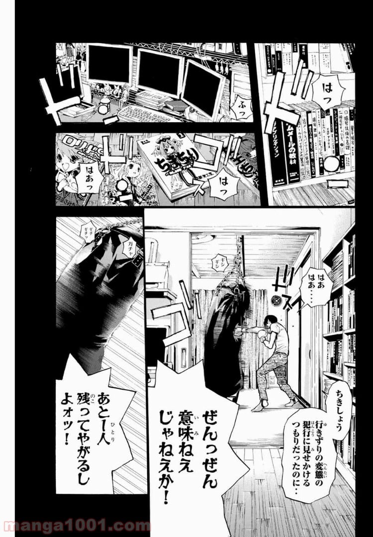 シバトラ 第95話 - Page 19