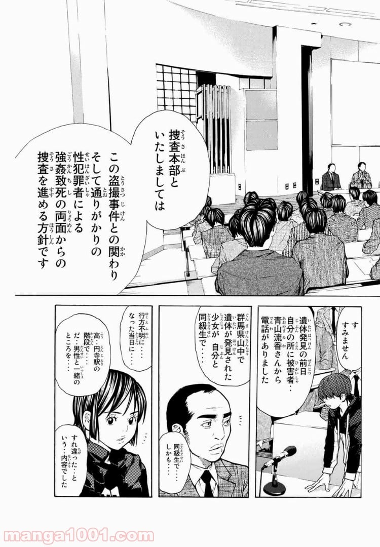 シバトラ 第95話 - Page 3