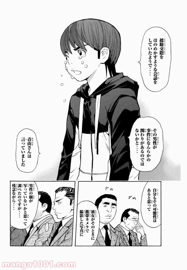 シバトラ 第95話 - Page 4