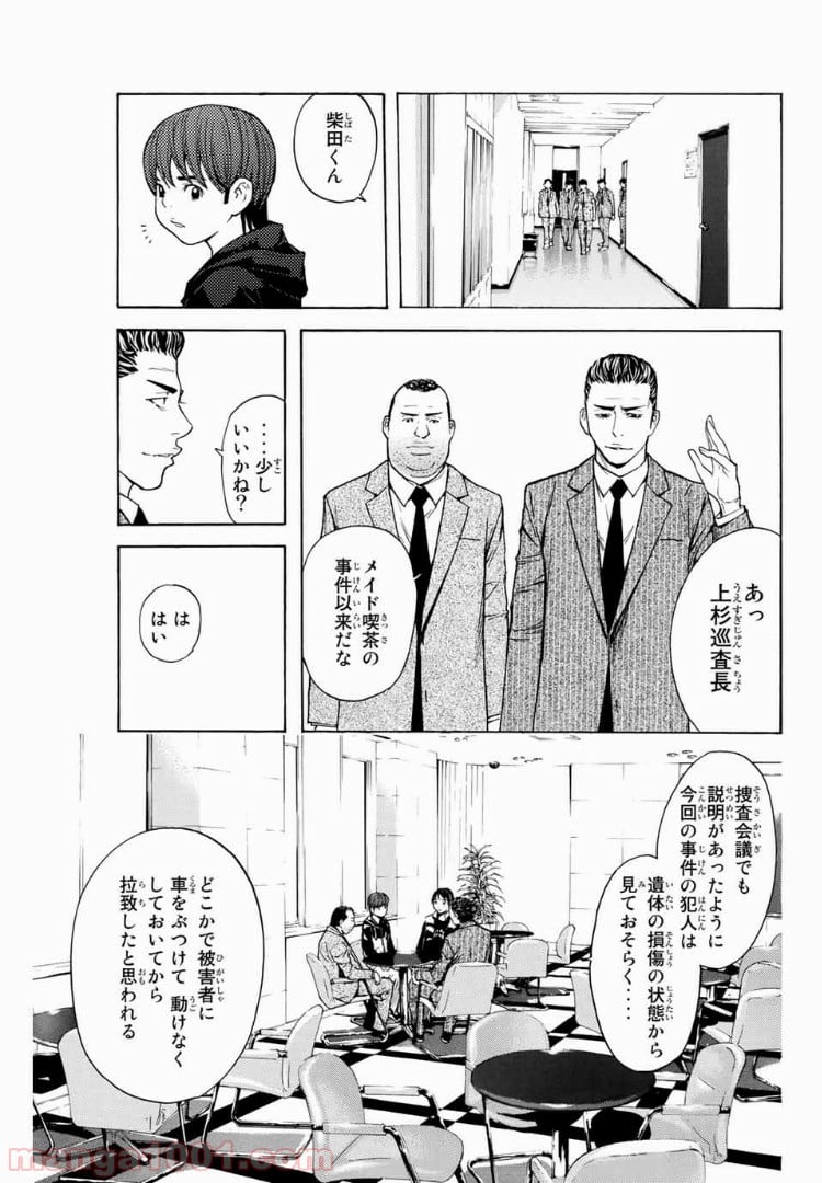 シバトラ 第95話 - Page 5