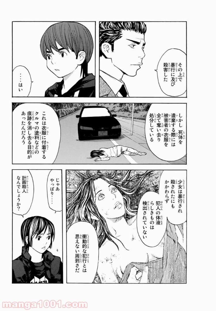 シバトラ 第95話 - Page 6