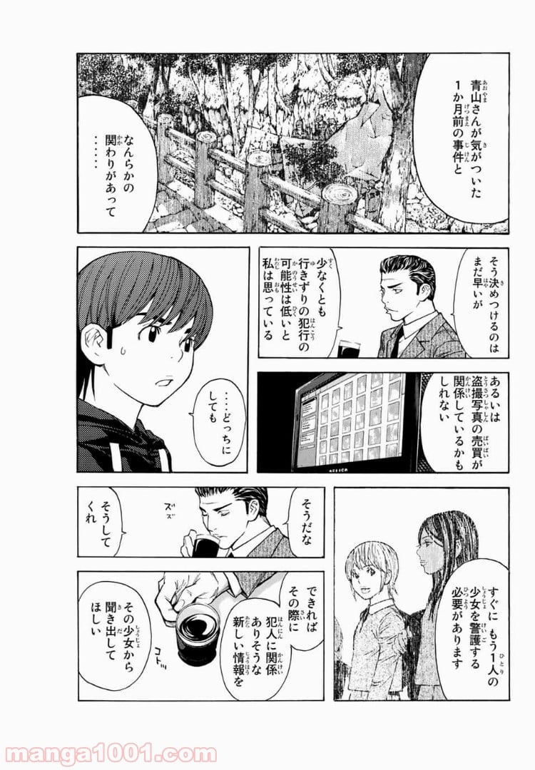 シバトラ 第95話 - Page 7