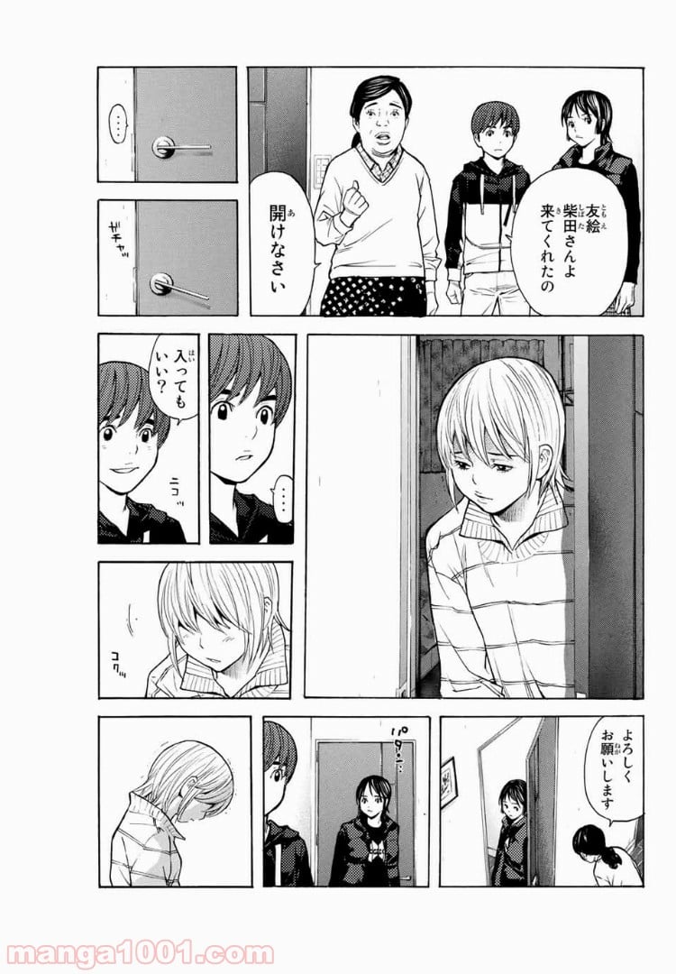 シバトラ 第95話 - Page 9