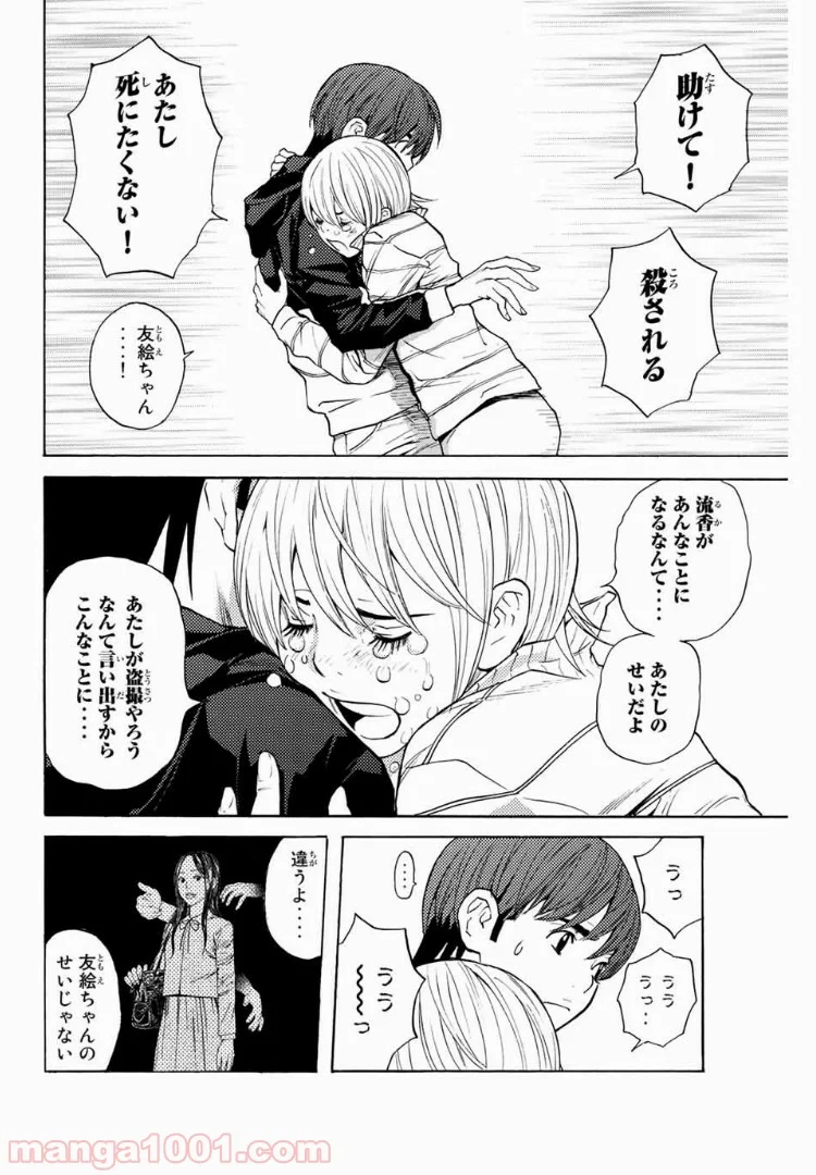 シバトラ 第95話 - Page 10