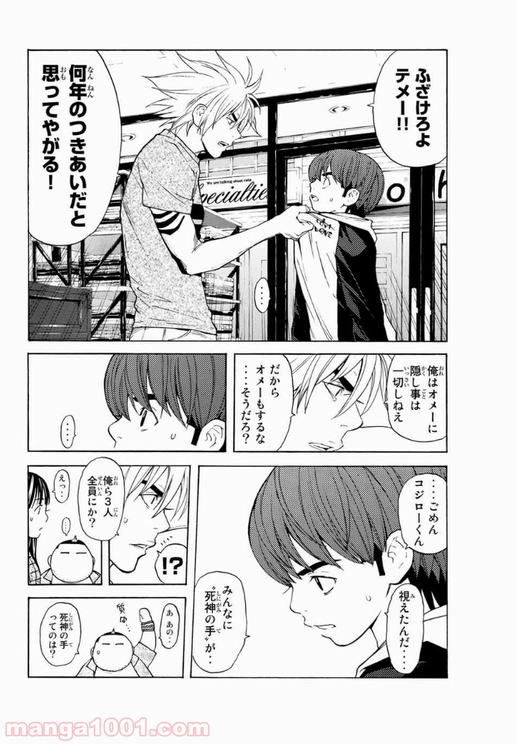 シバトラ 第118話 - Page 2