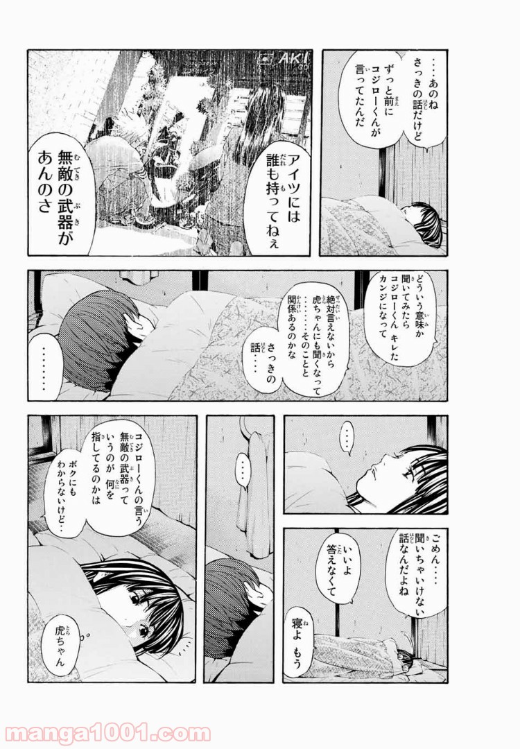 シバトラ 第118話 - Page 12