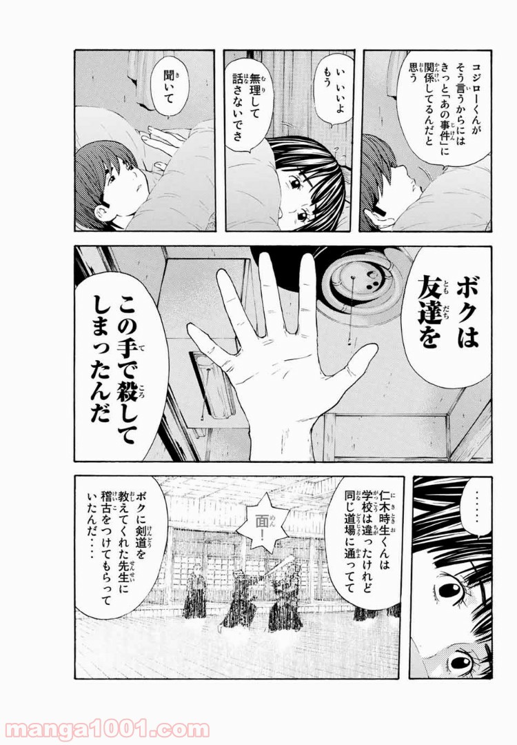 シバトラ - 第118話 - Page 13