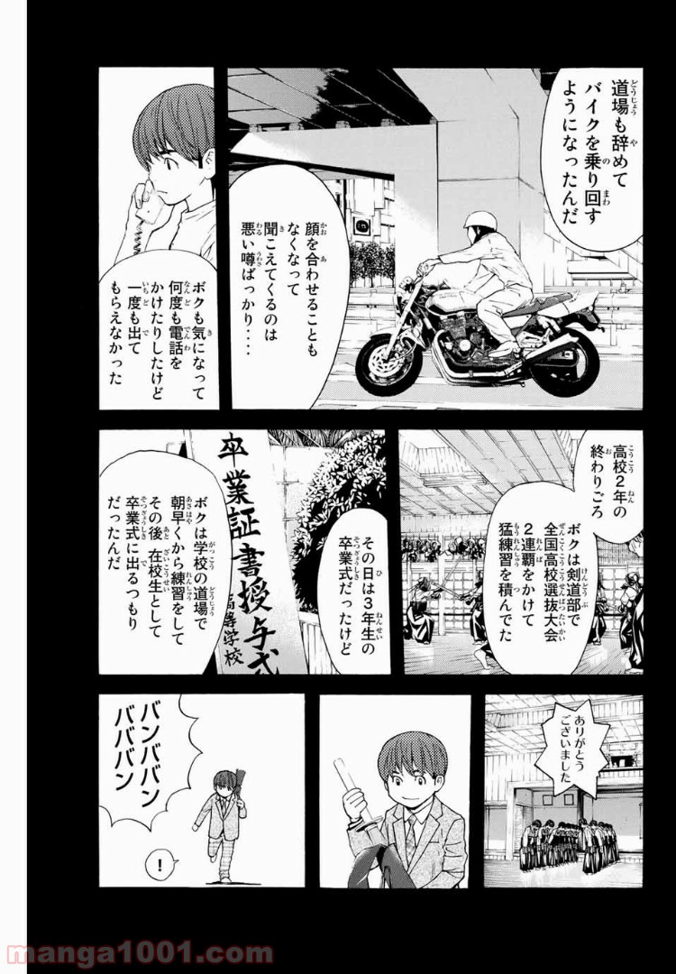 シバトラ - 第118話 - Page 15