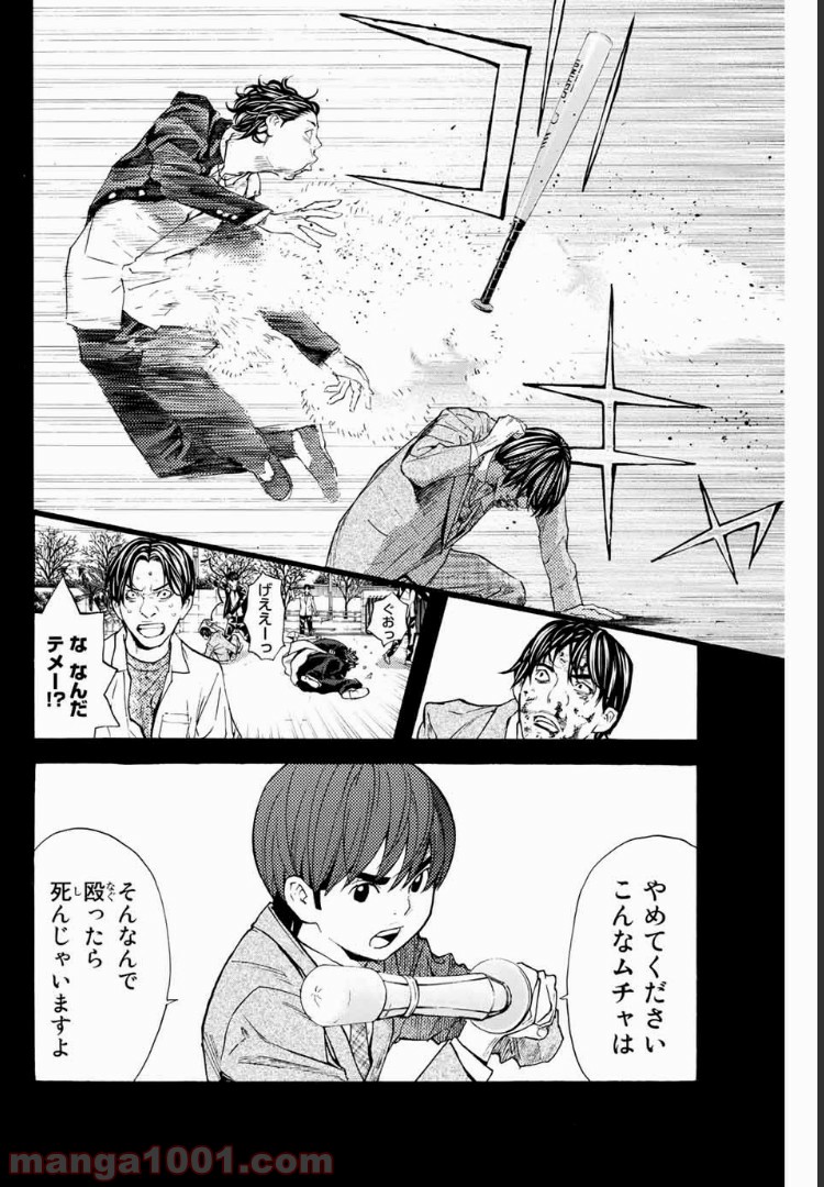 シバトラ 第118話 - Page 18