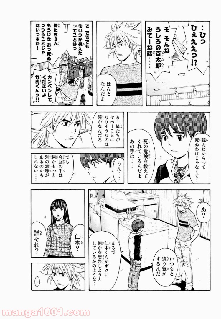 シバトラ - 第118話 - Page 3