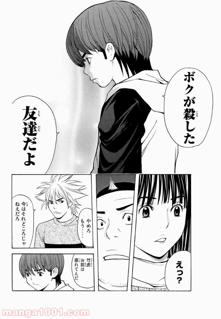 シバトラ - 第118話 - Page 4