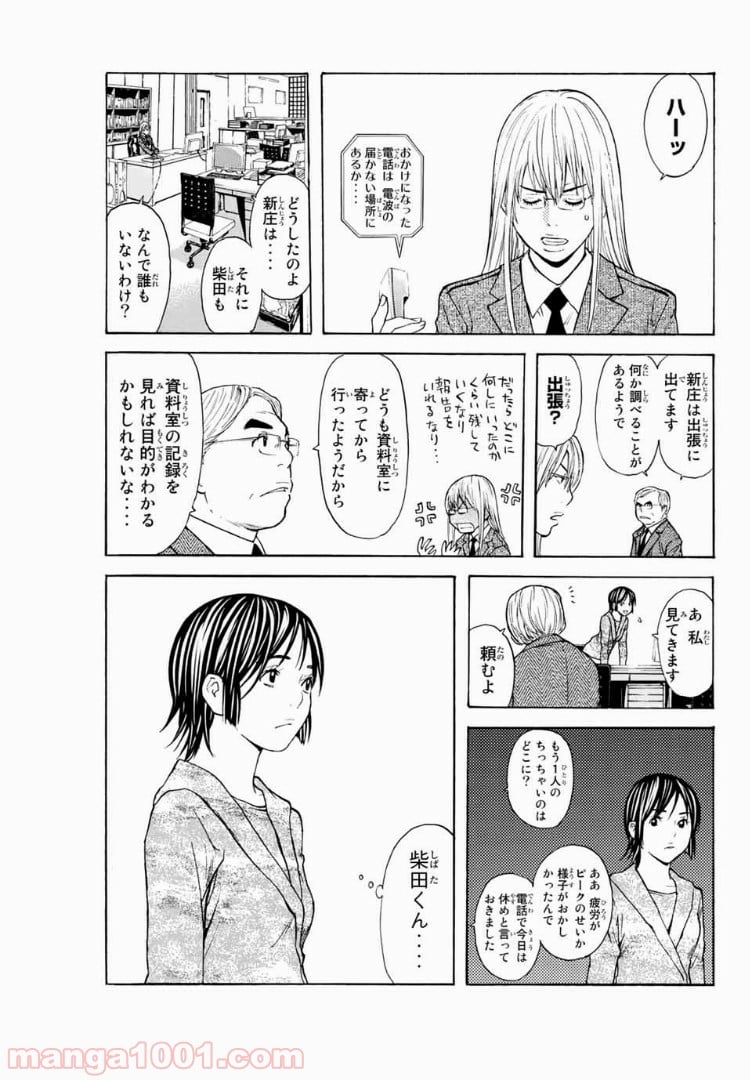 シバトラ 第118話 - Page 7