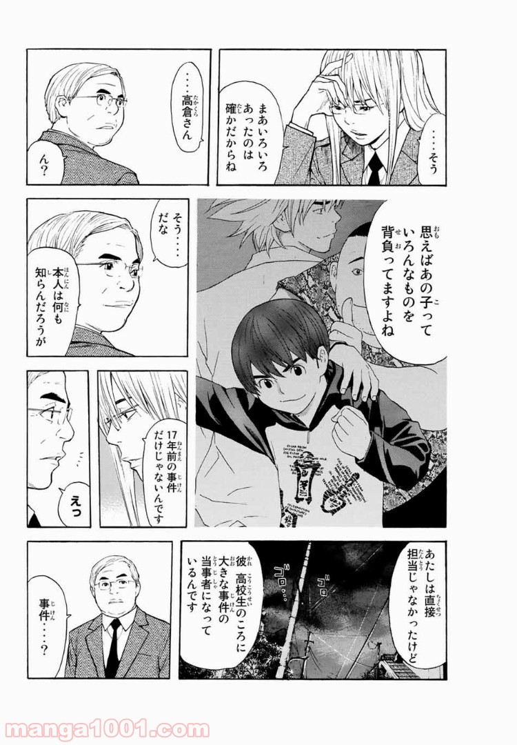 シバトラ 第118話 - Page 8