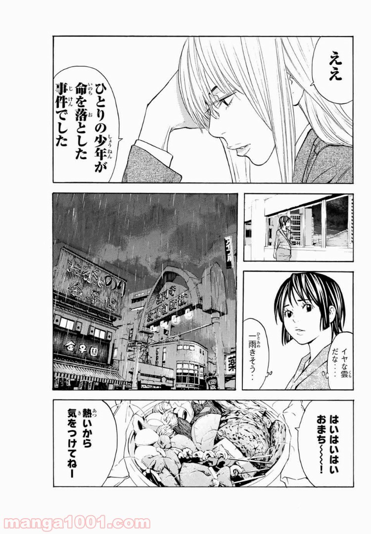 シバトラ 第118話 - Page 9