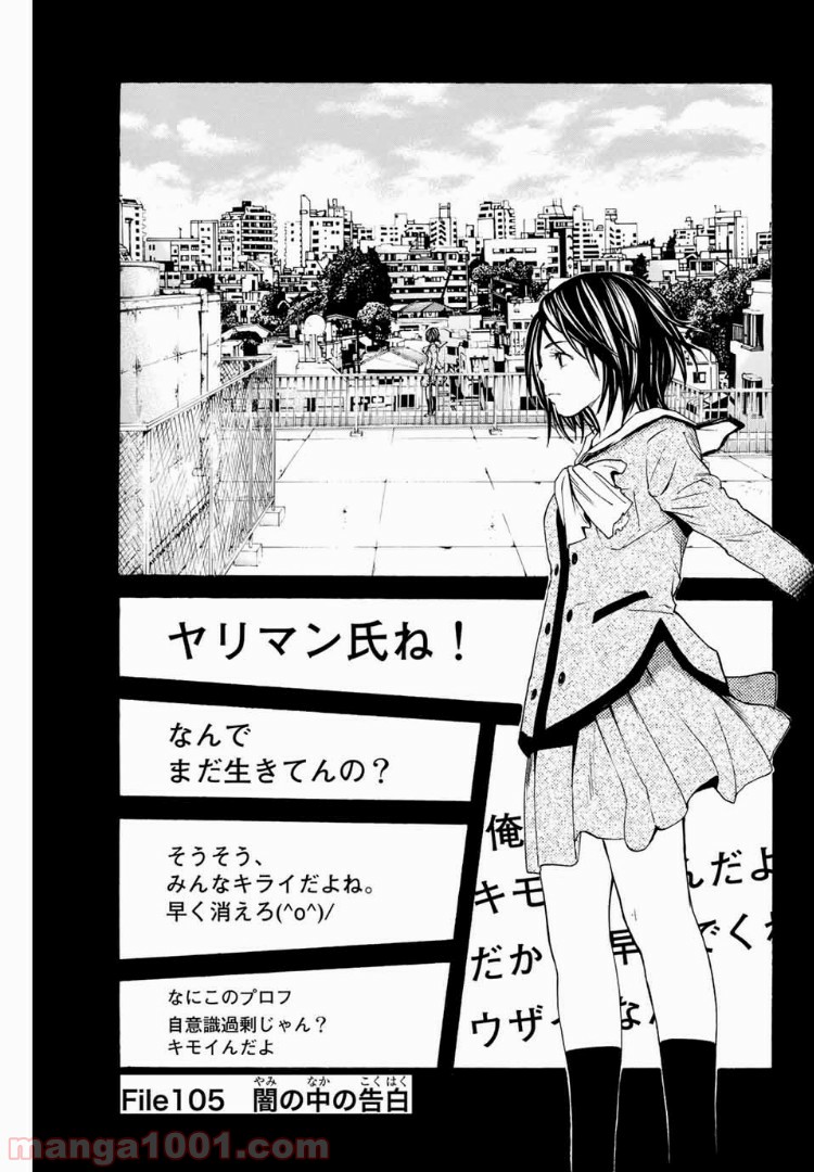 シバトラ 第105話 - Page 1