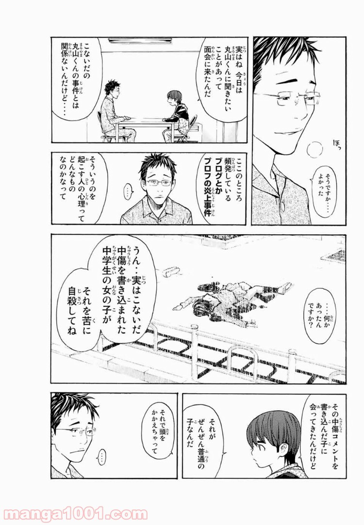 シバトラ 第105話 - Page 11