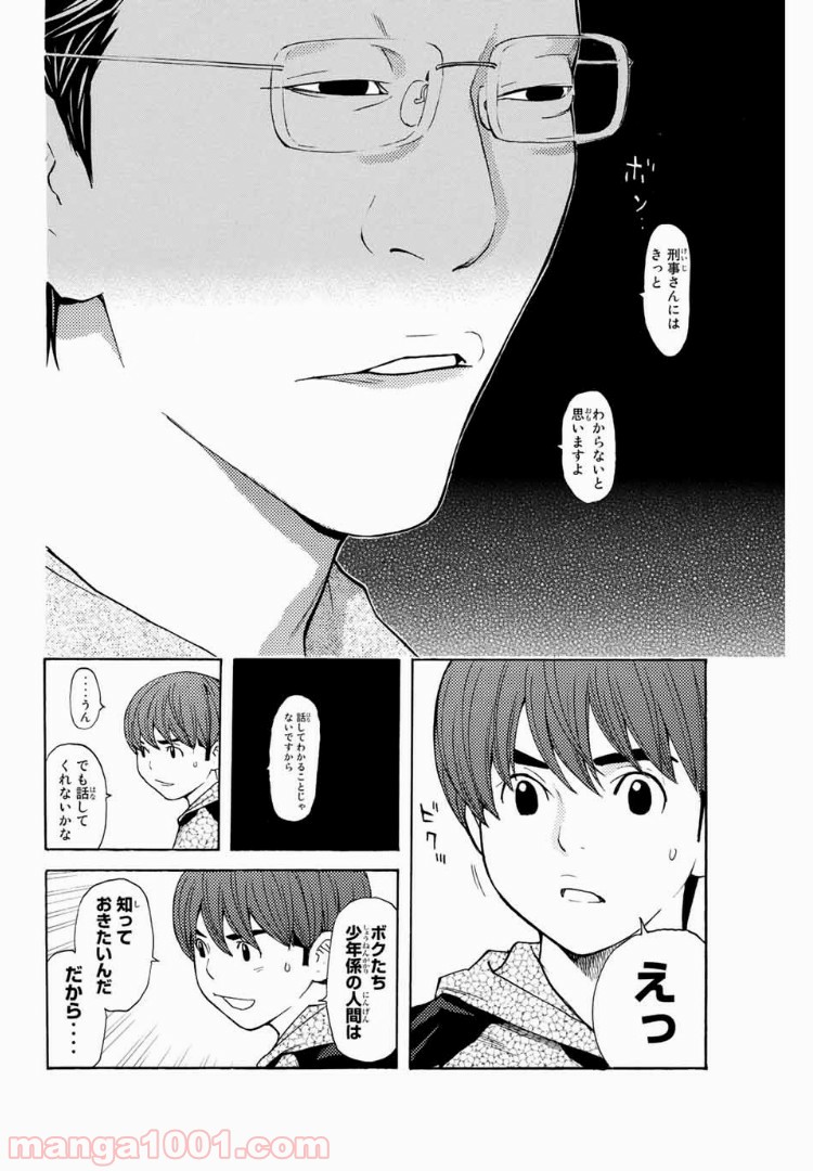 シバトラ 第105話 - Page 12