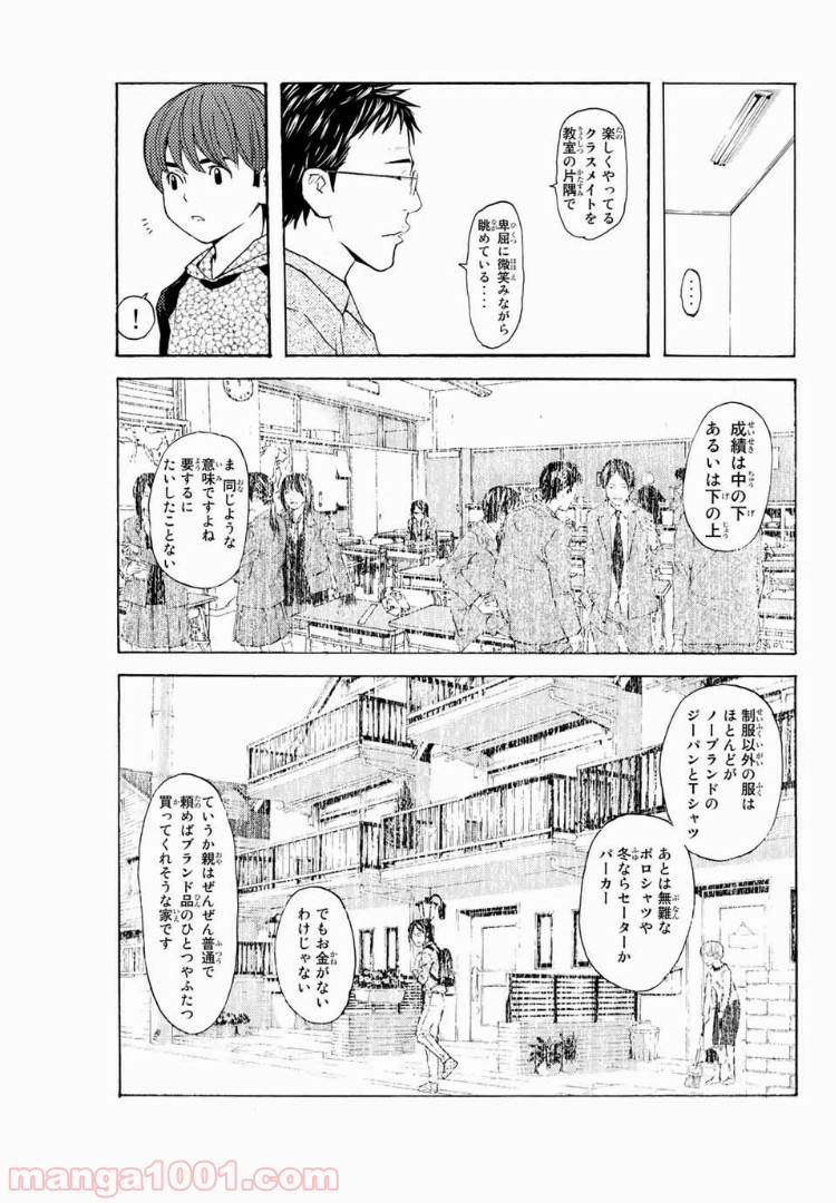 シバトラ 第105話 - Page 13