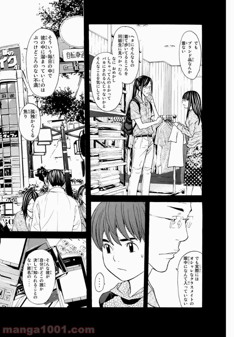 シバトラ 第105話 - Page 14