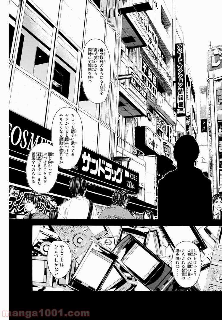 シバトラ 第105話 - Page 15