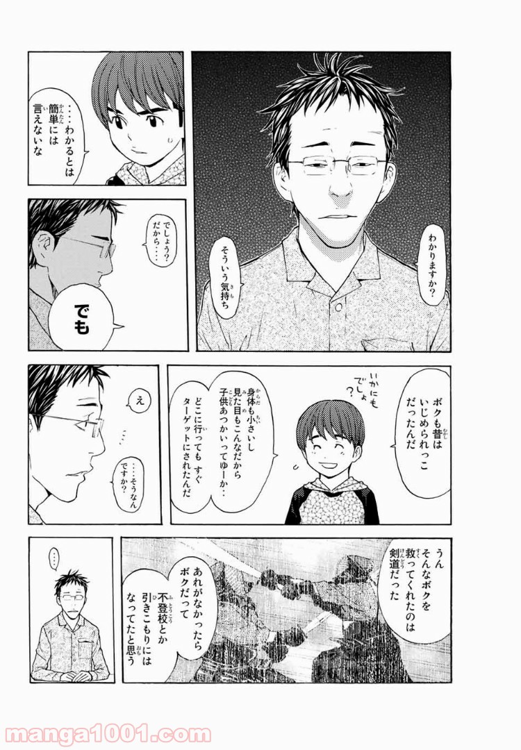 シバトラ 第105話 - Page 16