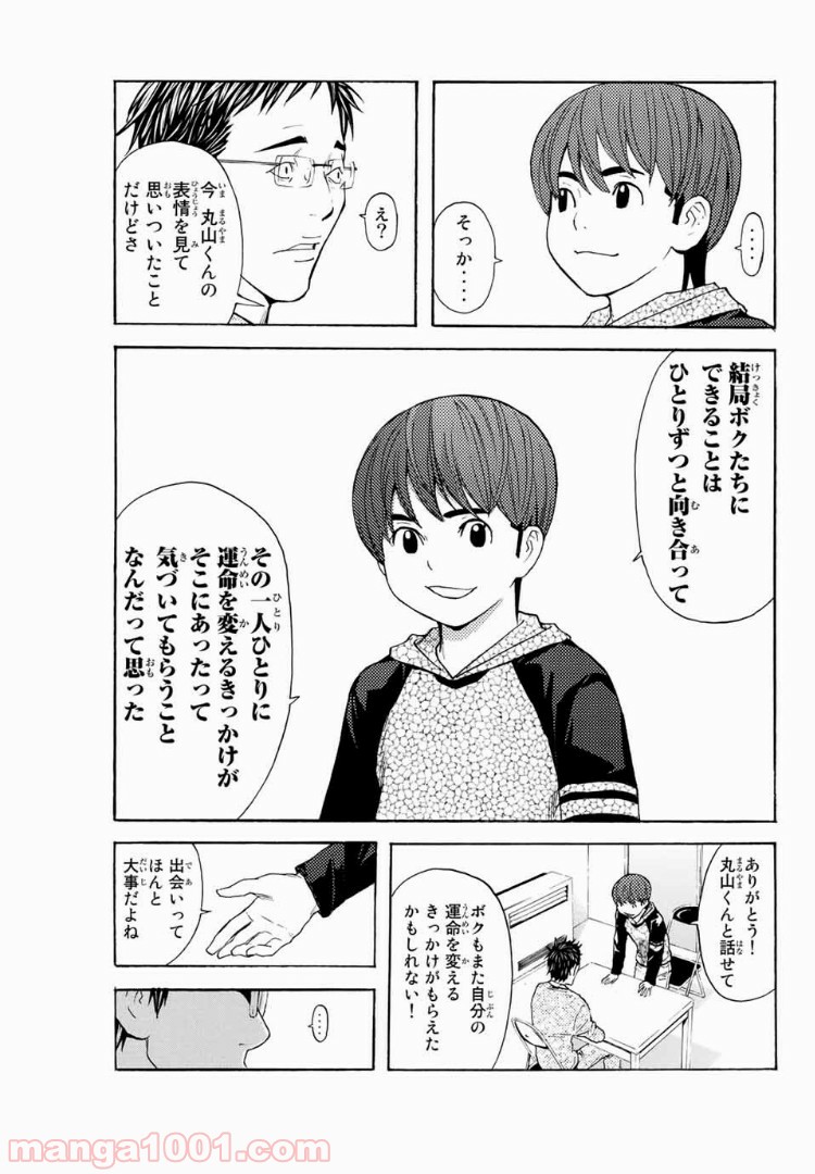 シバトラ 第105話 - Page 19