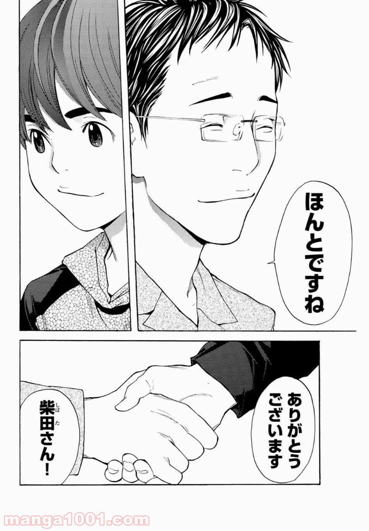 シバトラ 第105話 - Page 20